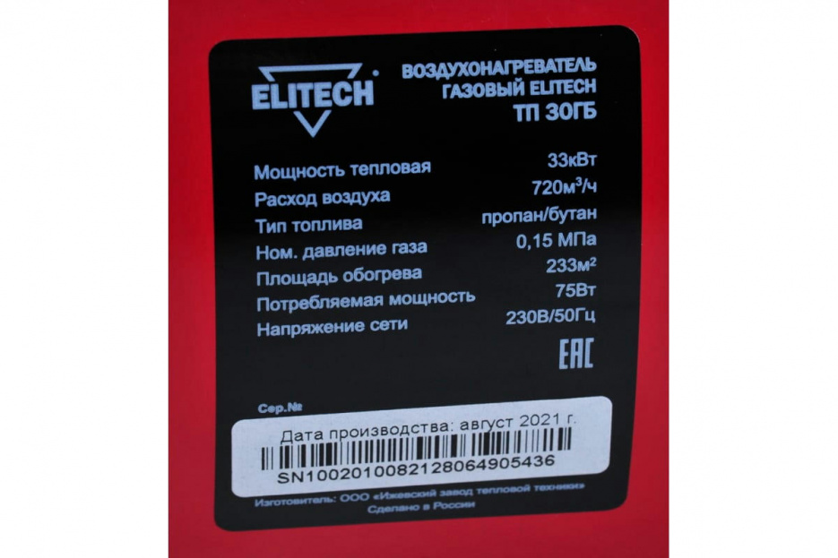 Пушка тепловая, газовая ELITECH ТП 30ГБ